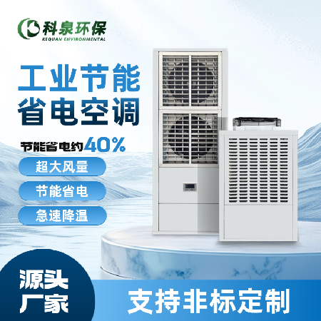 水冷蒸发式空调